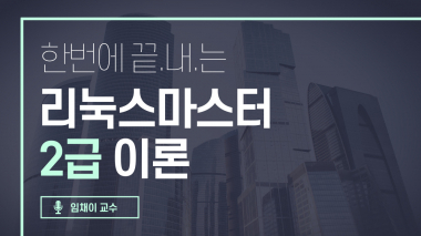 한번에 끝내는 리눅스 마스터 2급